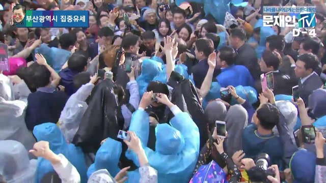 5/5 오후 6시, 비 내리는 부산에 간 문재인.jpg | 인스티즈