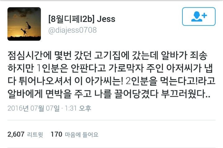 고기집 수치플.jpg | 인스티즈