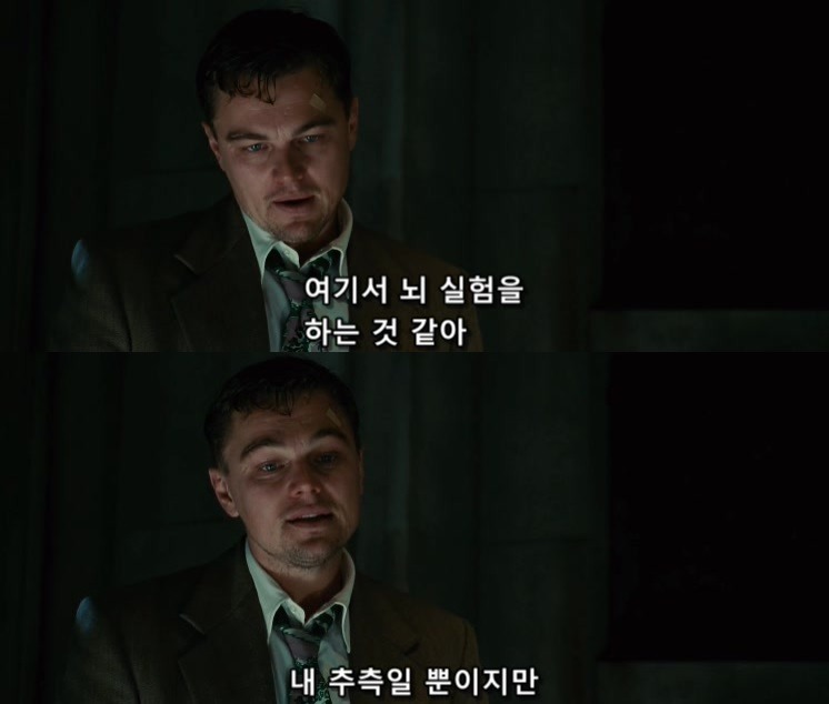 살인자들의 섬.... 셔터 아일랜드 - 6 - BGM | 인스티즈
