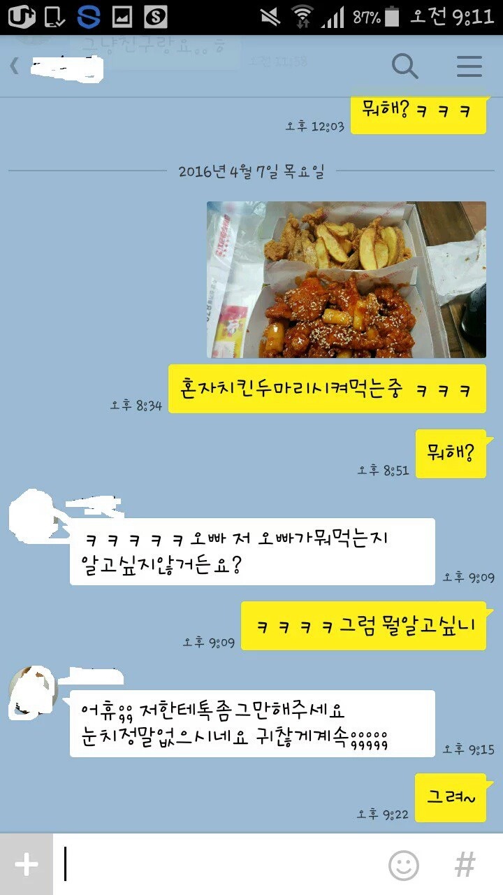 랜선연애 최신판 | 인스티즈