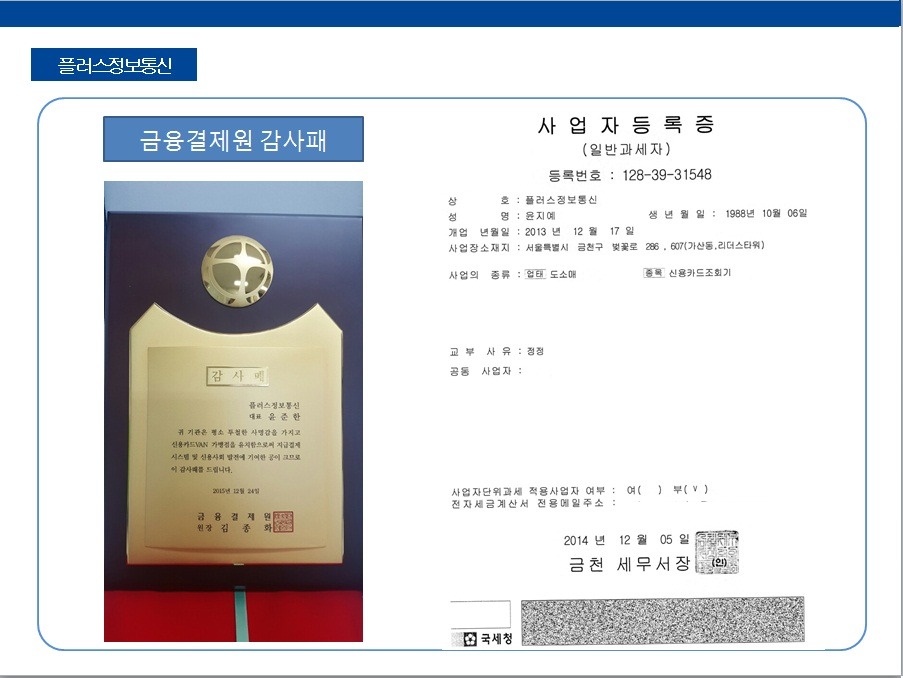 카드플러스정보통신 이미지