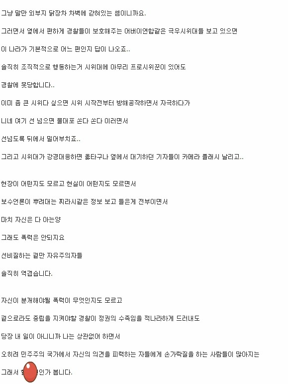 실제 시위의 현실 | 인스티즈
