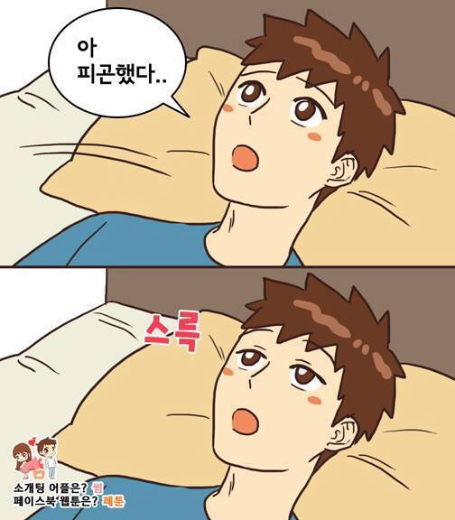 피곤해도 힘들지 않는 이유 | 인스티즈