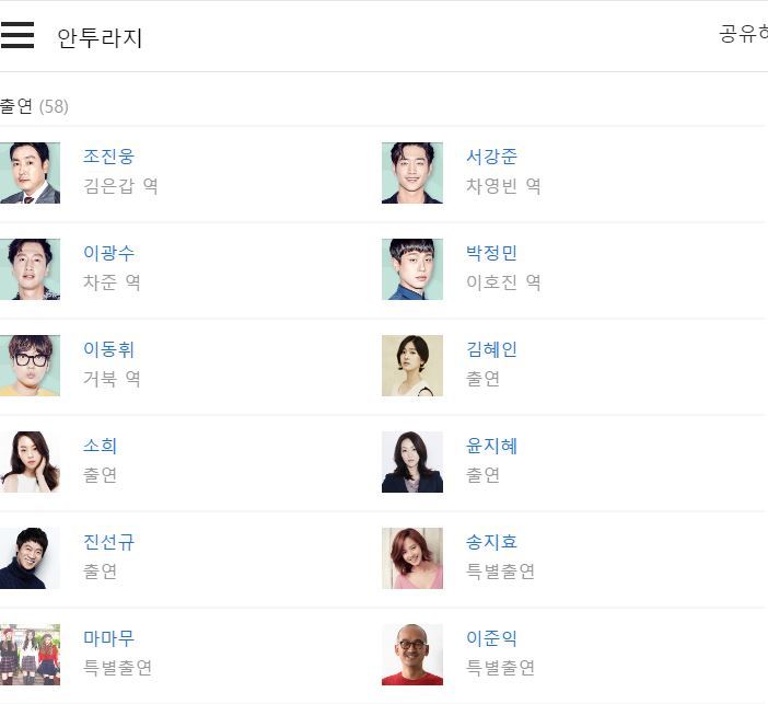 흔한 드라마의 출연자 리스트 | 인스티즈
