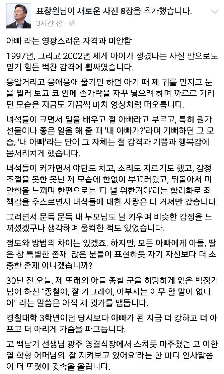 오늘자 표창원 의원 페북ㅠㅠ | 인스티즈