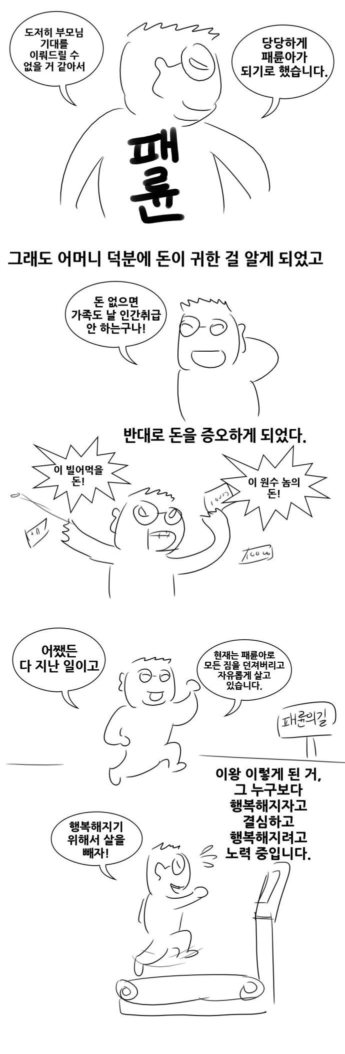 패륜아의 길을 걷기로 한 남자 | 인스티즈