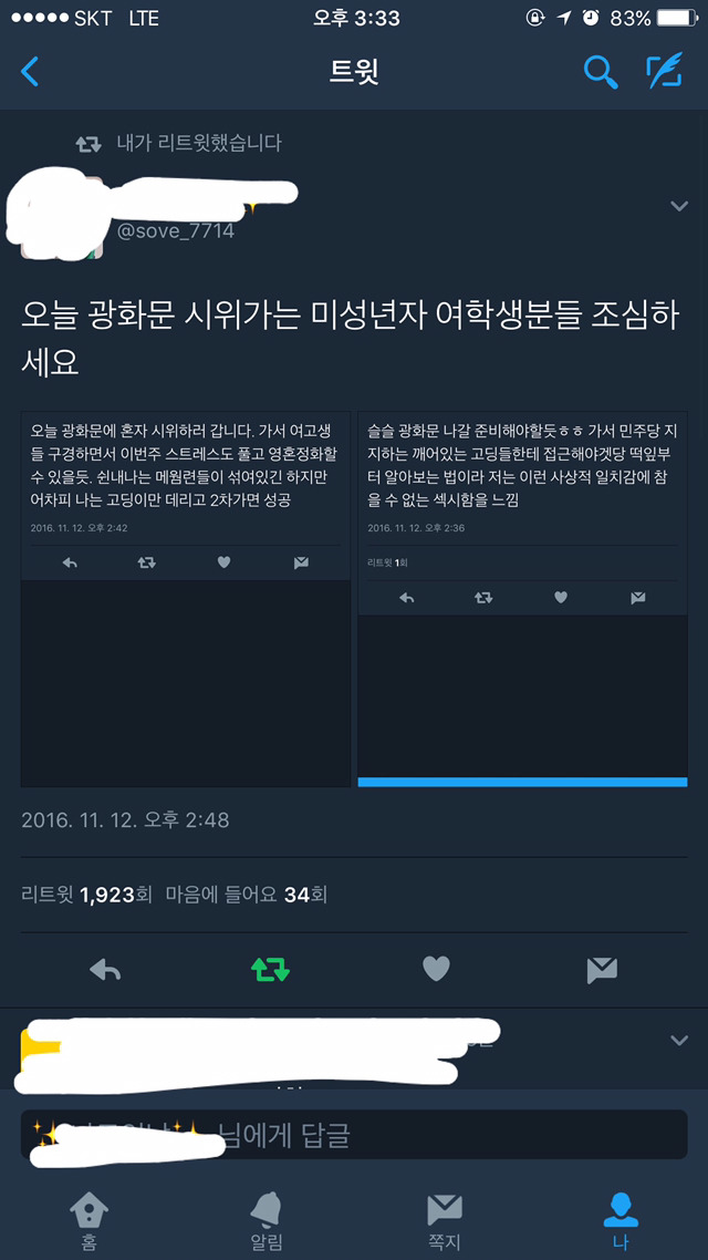 오늘 광화문 시위가는 미성년자 여학생들 조심하세요.twt | 인스티즈