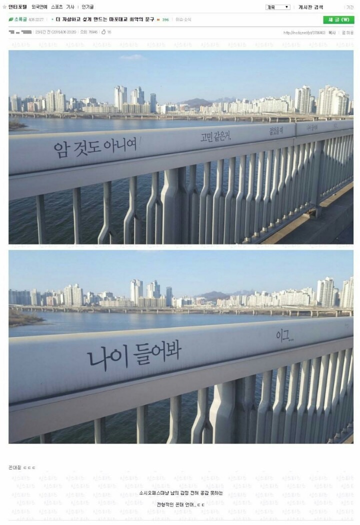 마포대교 최악의 문구.jpg | 인스티즈