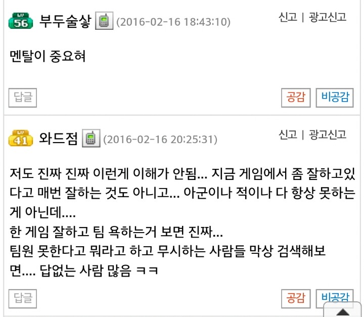 LOL 내가 흥하고 우리팀이 망했을 때의 마음가짐. txt | 인스티즈
