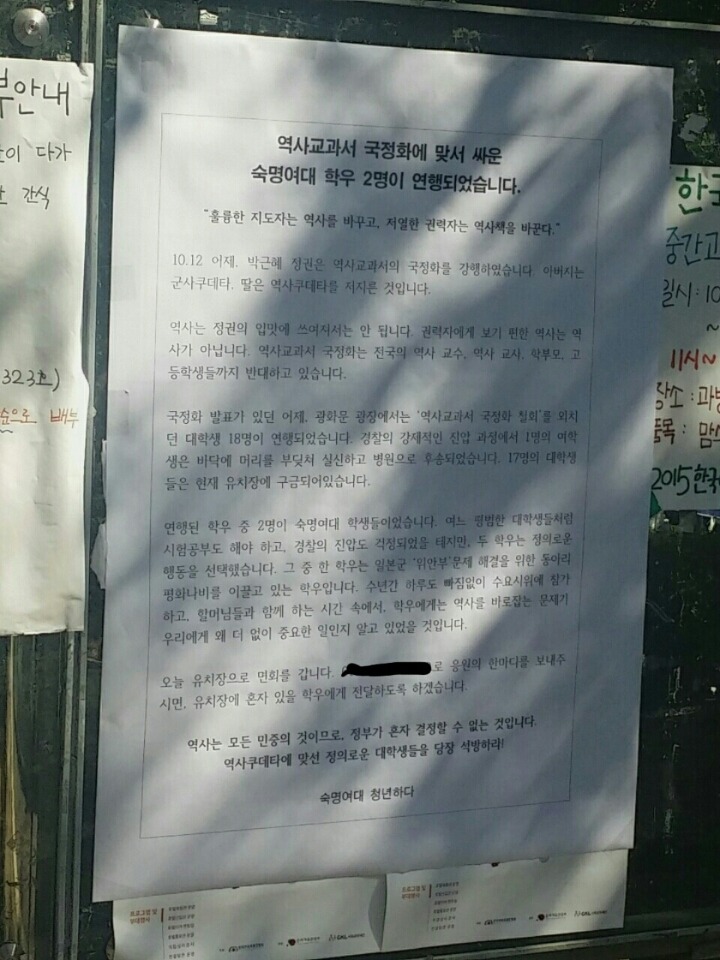 숙명여대 대자보(국정교과서 관련) | 인스티즈