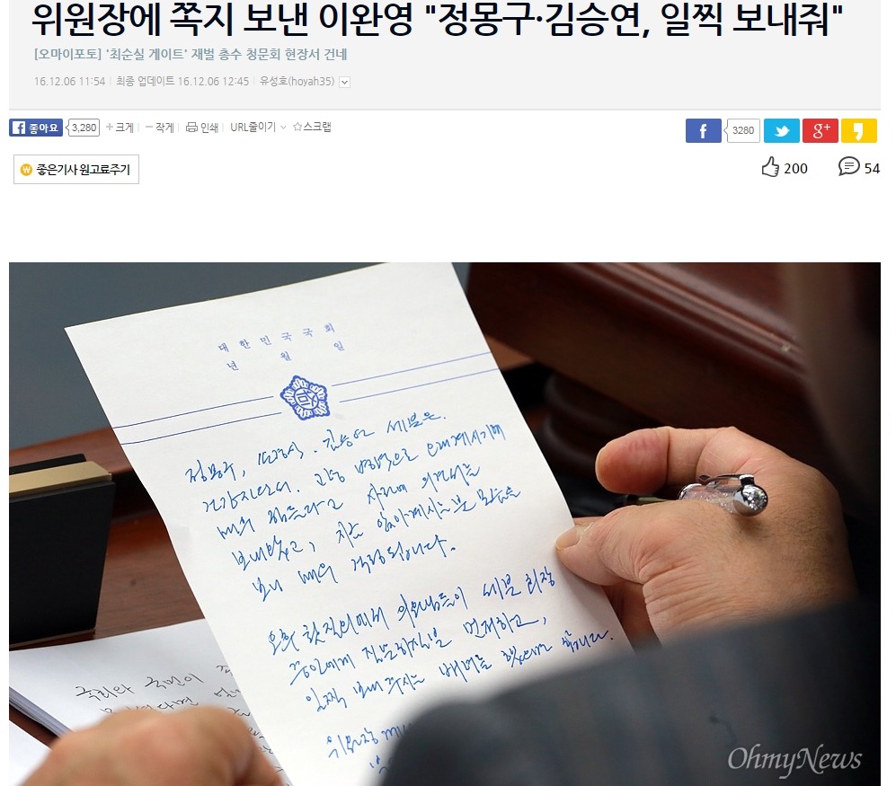 새누리당 이완영 모음.jpg | 인스티즈