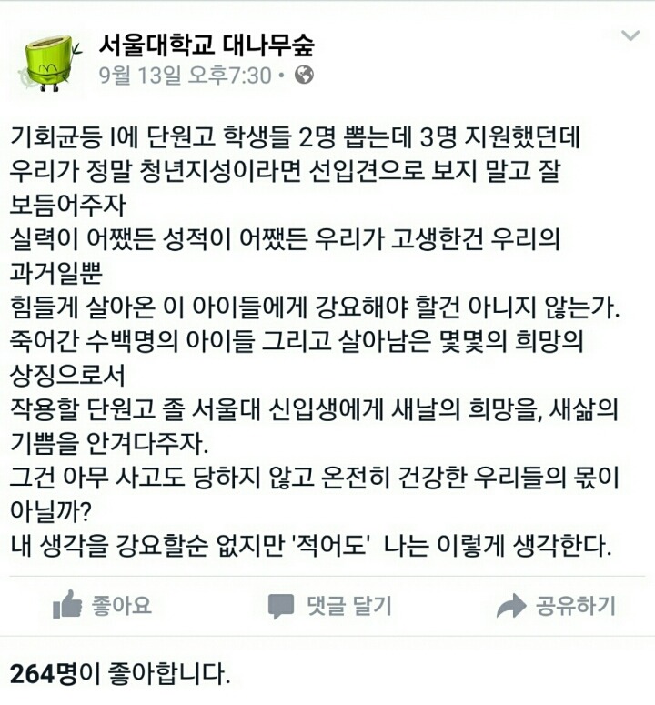 서울대학교 대나무숲 근황 | 인스티즈