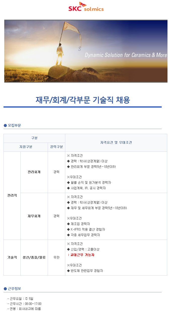 에스케이씨 솔믹스(주) 이미지