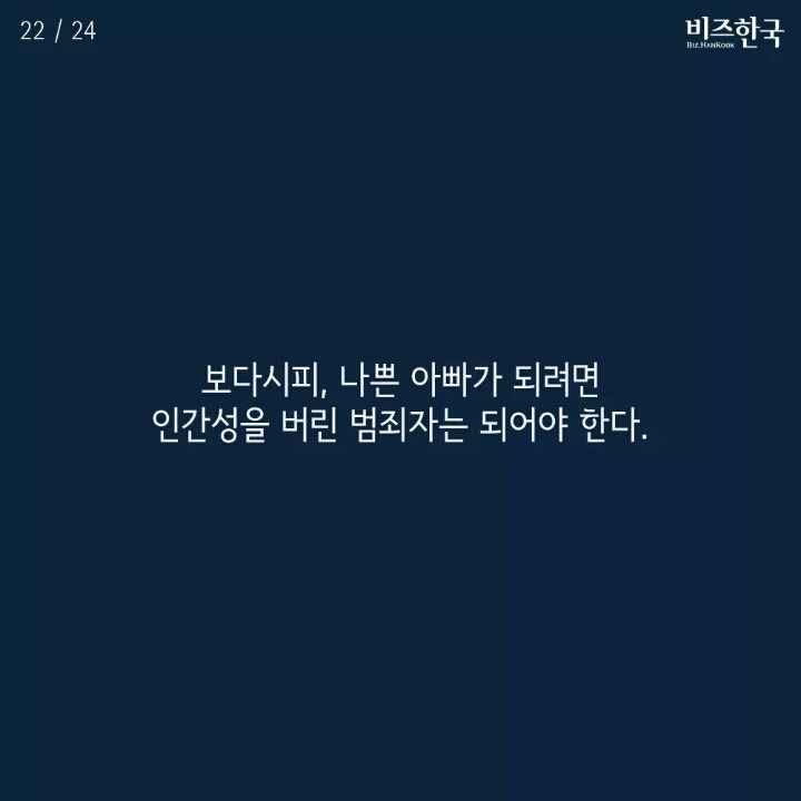 한국에서 나쁜 아빠 되기 | 인스티즈