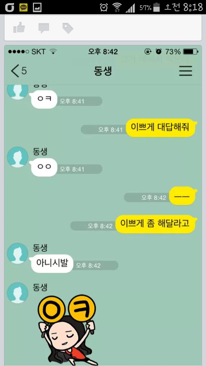 남동생과 누나의 훈훈한 카톡 | 인스티즈