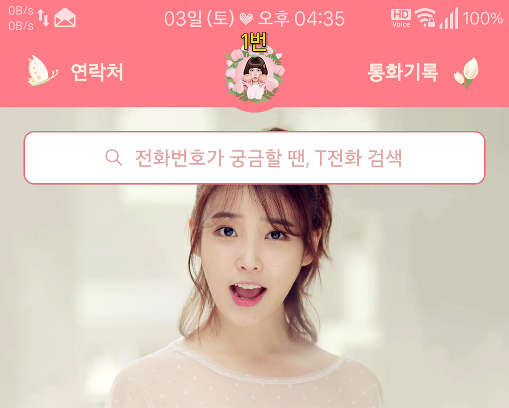 T전화 나만의 테마 만드는 방법. png | 인스티즈