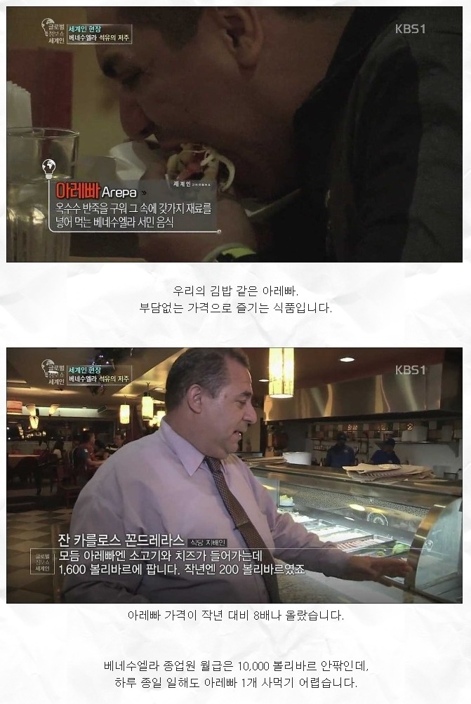 베네수엘라 현재 상황 | 인스티즈
