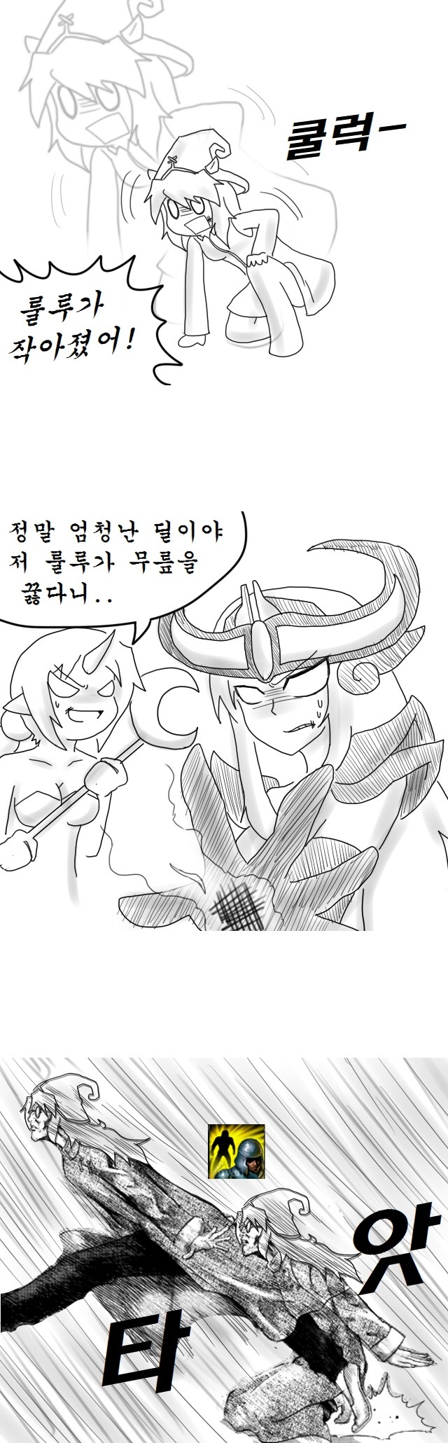 롤만화)보라색맛 났어 | 인스티즈