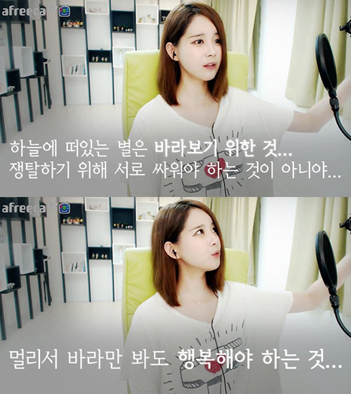 어느 아프리카 bj의 연예인 대하는 방법.jpg | 인스티즈