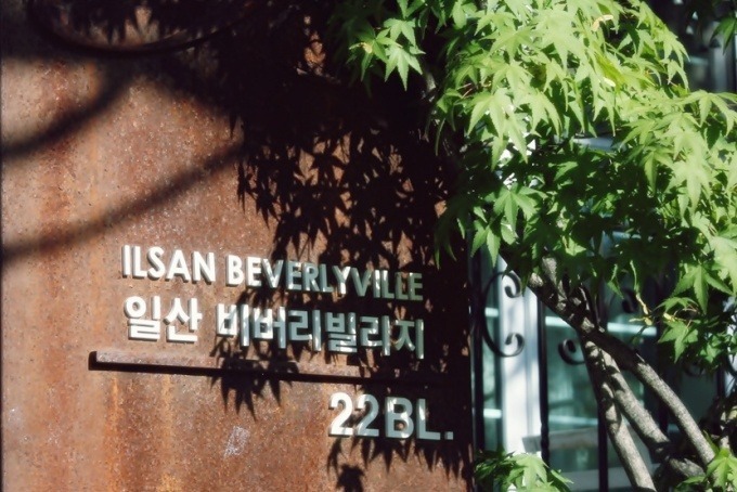 한국의 고급 주택가 | 인스티즈