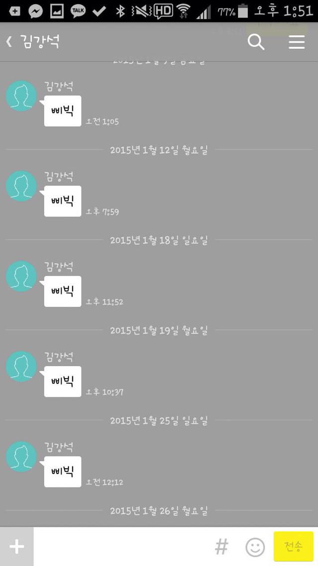 카톡 싸이코패스의 입대 | 인스티즈