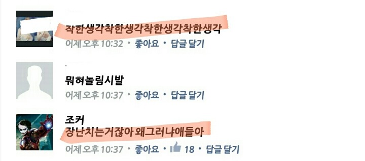 보니하니 이수민양을 성희롱하는 페이스북 속 남자들 | 인스티즈