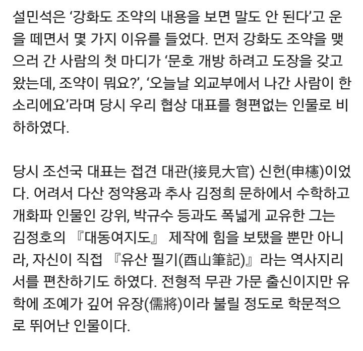  설민석 같은 스타강사에 의해 멍드는 우리나라 역사 | 인스티즈