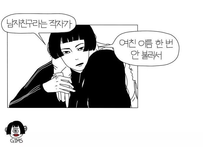 남자친구.manhwa | 인스티즈