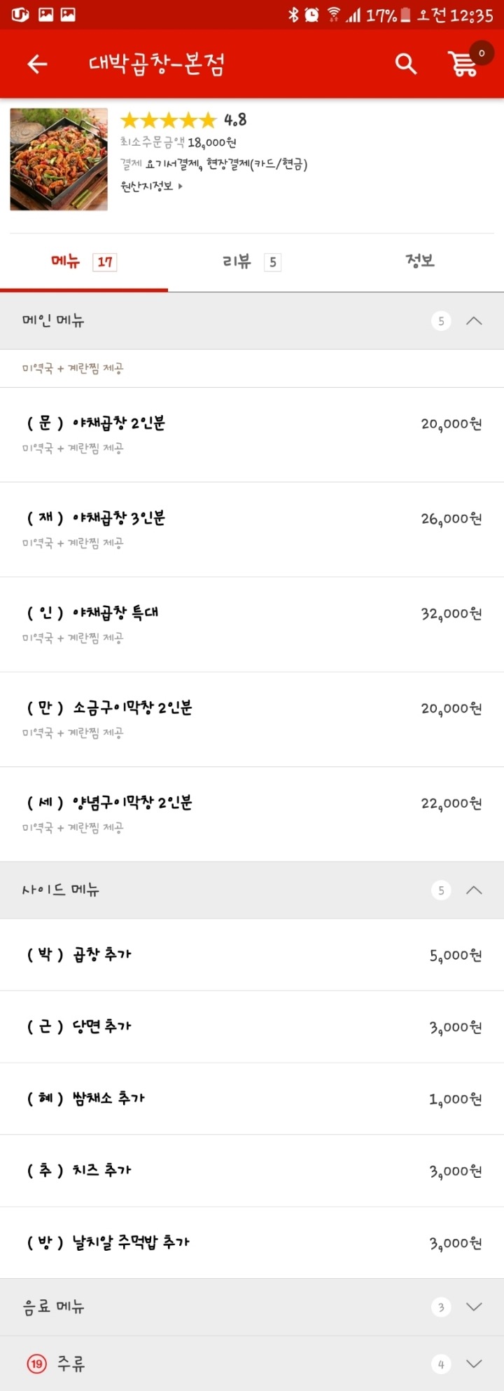 문재인대통령님을 너무나 사랑한 중랑구의 한 곱창집사장님 | 인스티즈