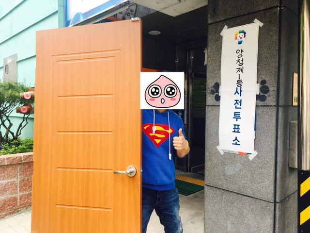 부산아재의 투표인증 방법 | 인스티즈