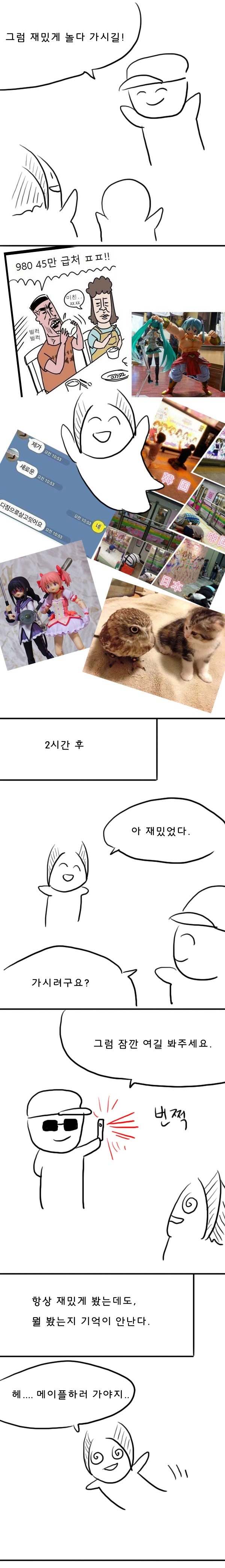 웃게 여행하는 만화 | 인스티즈