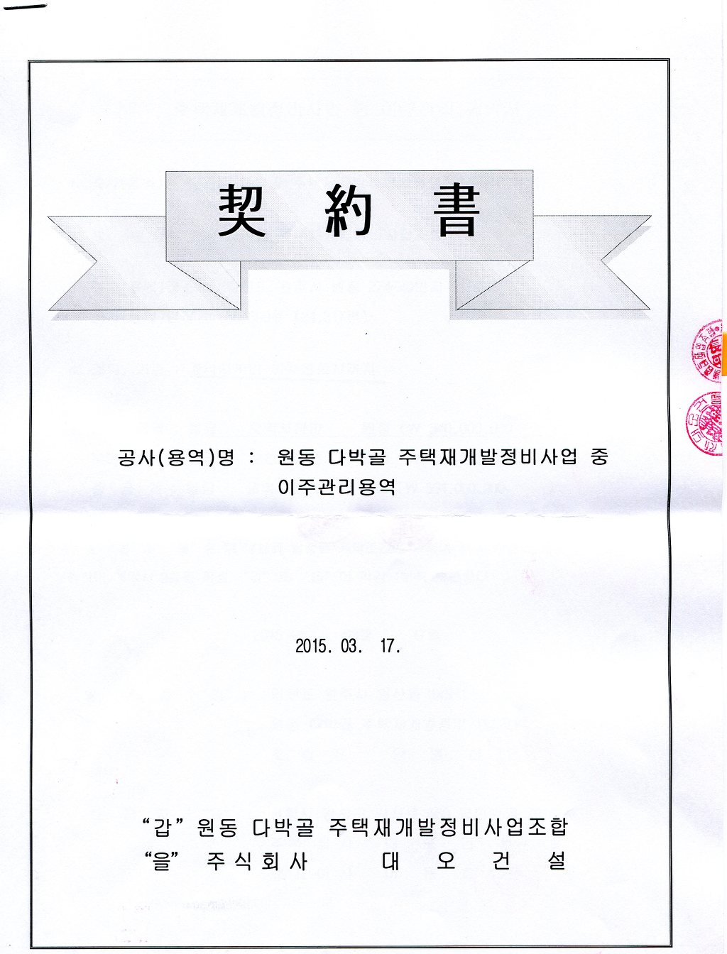 (주)이주건설 이미지