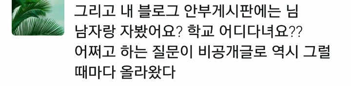 만화가 이자혜에게 사이버 불링당한 또 다른 피해자 | 인스티즈