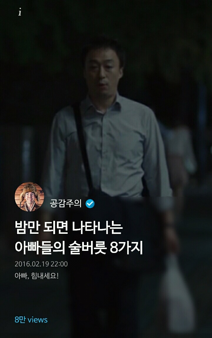 밤만 되면 나타나는 아빠들의 술버릇 8가지 | 인스티즈