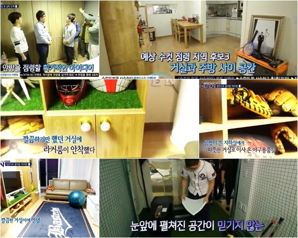 아내 몰래 다 같이 사는 집에 남편 취미생활 공간 만들어주는 프로그램 (우리나라) | 인스티즈