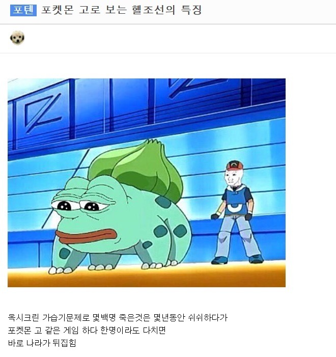 포켓몬 고로 보는 한국.jpg | 인스티즈