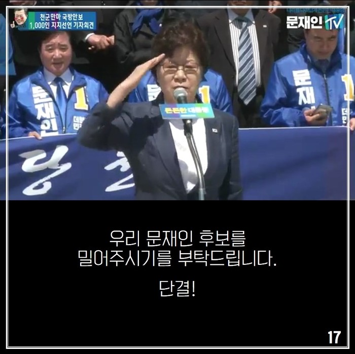 어느 예비역 여군 대령의 문재인 지지선언 | 인스티즈