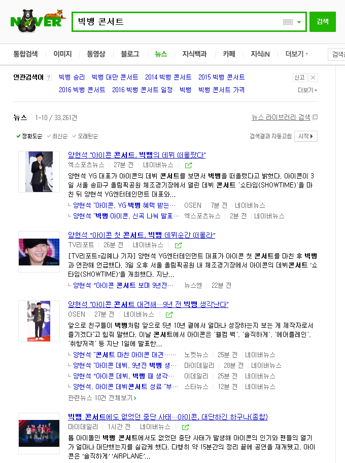 오늘자 YG의 빅뱅 홀대.jpg | 인스티즈