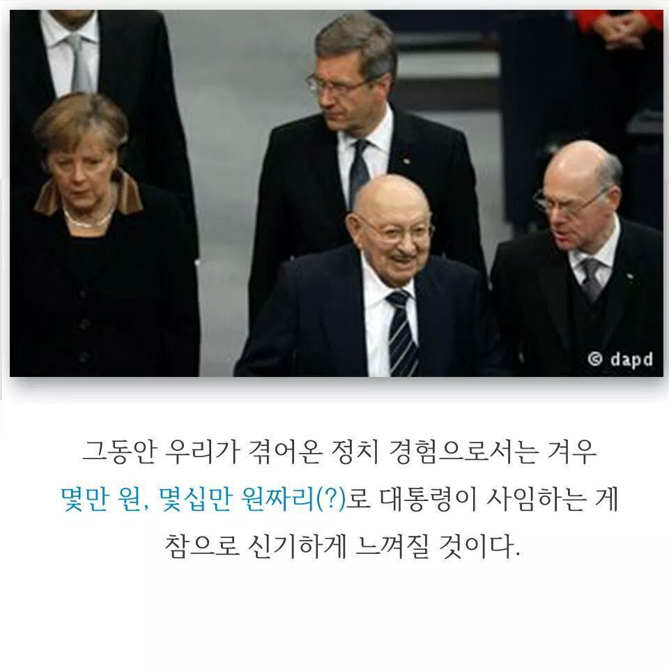 2012년 독일 대통령이 사퇴한 이유 | 인스티즈
