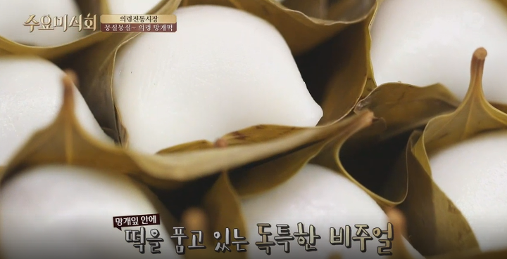 수요미식회 의령 망개떡.jpg | 인스티즈