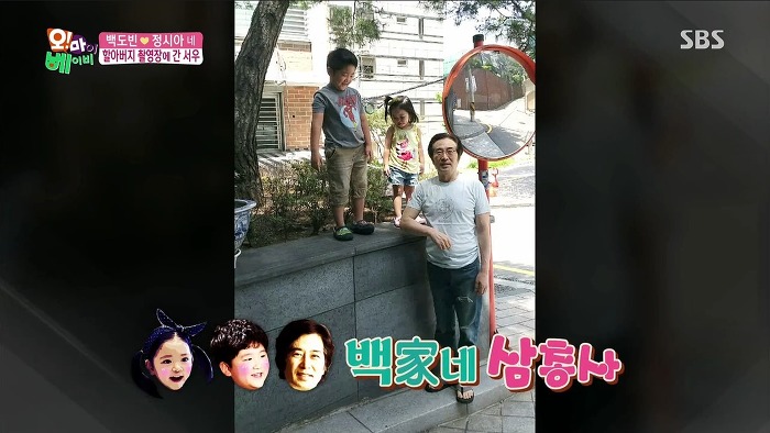 [오마이베이비] 수염 분장하는 할아버지 백윤식이 낯선 서우.jpg | 인스티즈
