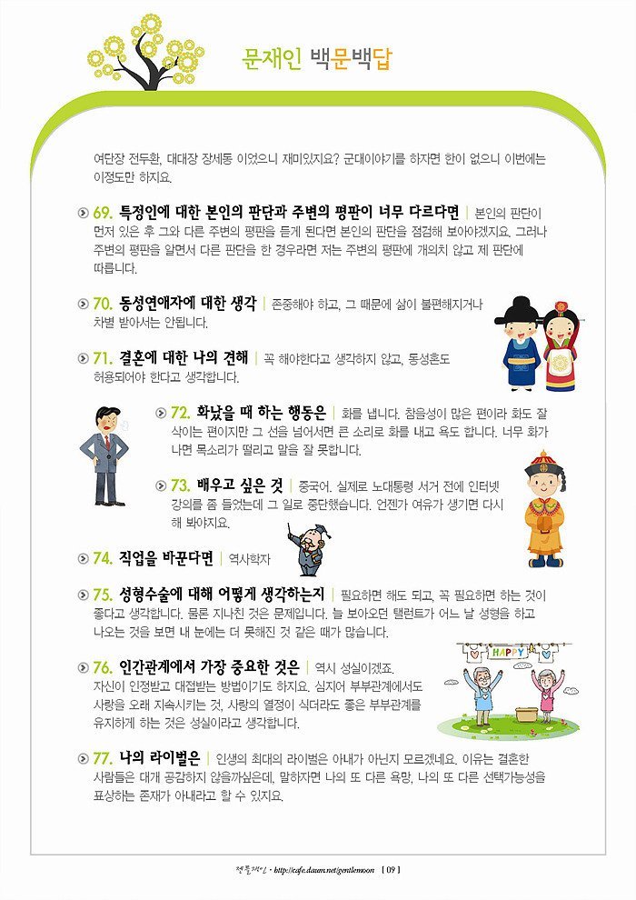 문재인 정치하기 전 백문백답.jpg | 인스티즈
