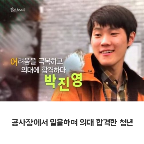 공사장에서 일하며 의대 합격 ㄷㄷㄷ.jpg | 인스티즈