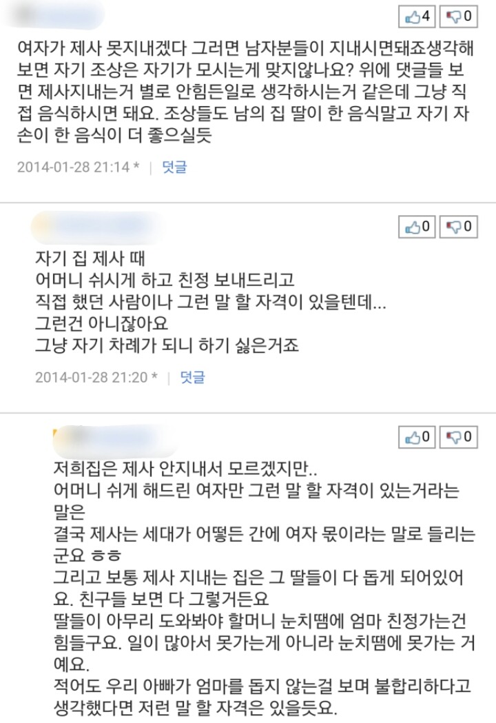 반반결혼은 당연하지만 그래도 제사는 여자가 준비해야죠 | 인스티즈