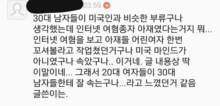 내가 나이 많은 남자들에게 속았던 이유 | 인스티즈