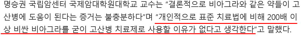 청와대의 비아그라 고산병 해명, 반은 맞고 반은 틀렸다 | 인스티즈