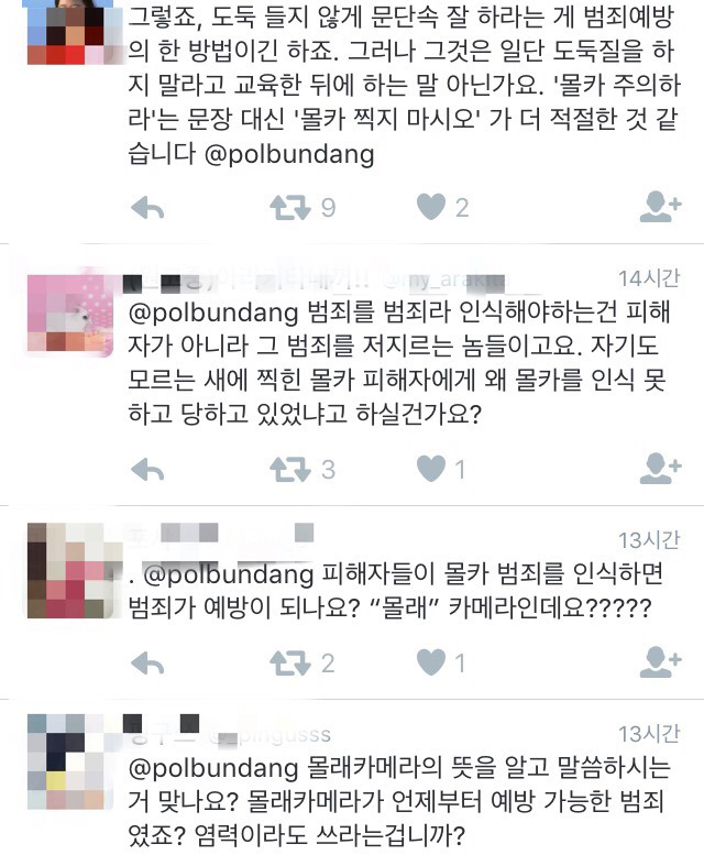 오늘자 욕 오질나게 먹고 있는 분당경찰서 트윗 | 인스티즈
