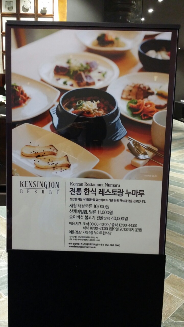 누마루(켄싱턴리조트) 이미지