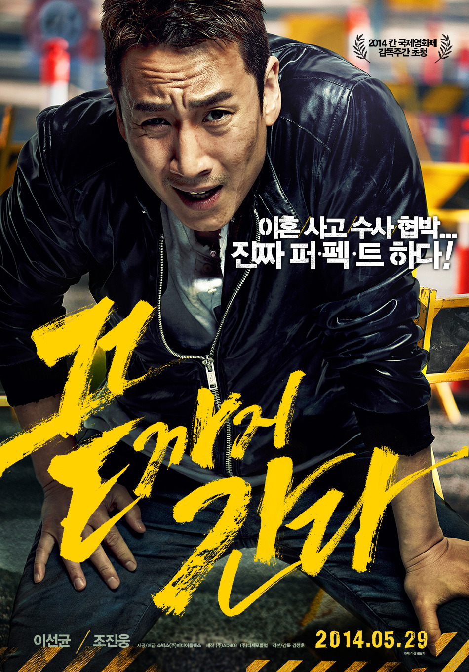 끝까지 간다 | 인스티즈