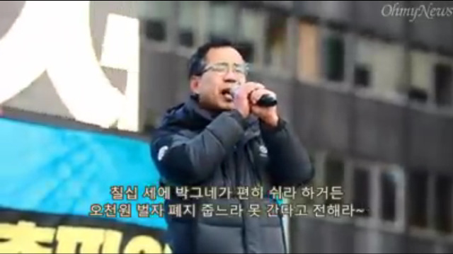 백세인생 개사해서 박ㄹ혜 신명나게 까는 어르신 | 인스티즈